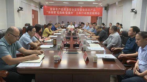 省農(nóng)業(yè)農(nóng)村廳召開2021年全省農(nóng)產(chǎn)品質(zhì)量安全監(jiān)管暨食用農(nóng)產(chǎn)品 治違禁 控藥殘 促提升 三年行動推進視頻會議